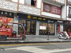 门面-猪脑壳凉面(武陵源店)