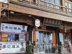 -庆云楼饭庄(什刹海店)