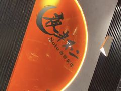 -夜半不二海鲜炭烤(文汇巷店)