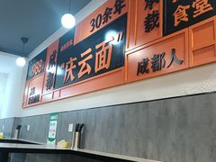 -庆蓉云·庆云面(双林店)