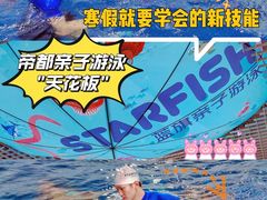 -蓝旗游泳·青训·亲子水域中心(方庄中心)