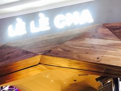 -LELECHA乐乐茶(上海五角场万达广场店)