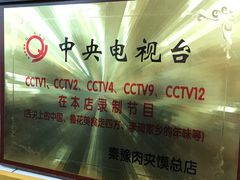 -秦豫肉夹馍(骡马市总店)