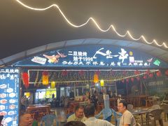 -清真·馬坡二旦烧烤(人生一串拍摄店)