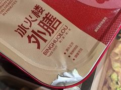 -冰火楼(梦泽园店)
