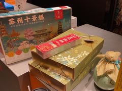 -乾芝斋·苏式糕点·碧螺春茶酥(平江路店)
