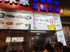 门面-小红旗臭豆腐炸冷面(万达店)