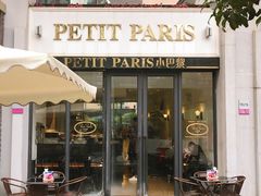 -PETIT PARIS 小巴黎(花园道店)