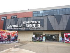 -西安电影制片厂