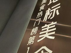 -相遇·鲜炒黄牛肉(丹阳吾悦广场店)