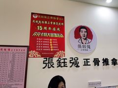 -张钰强中医正骨推拿连锁(唐家人才公寓店)