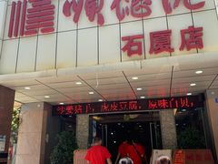 -顺德佬(石厦店)