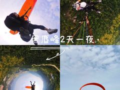 -趣飞飞黑麋峰国际滑翔伞基地