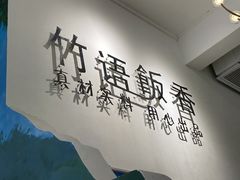 -竹语饭香·原生态农庄·烧鸡·竹筒饭·河鲜(森林海白水寨店)