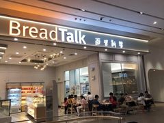 门面-BreadTalk面包新语·烘焙蛋糕(深业上城店)