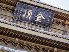 -峨眉山风景名胜区