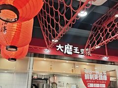 -永和大王(宜山店)