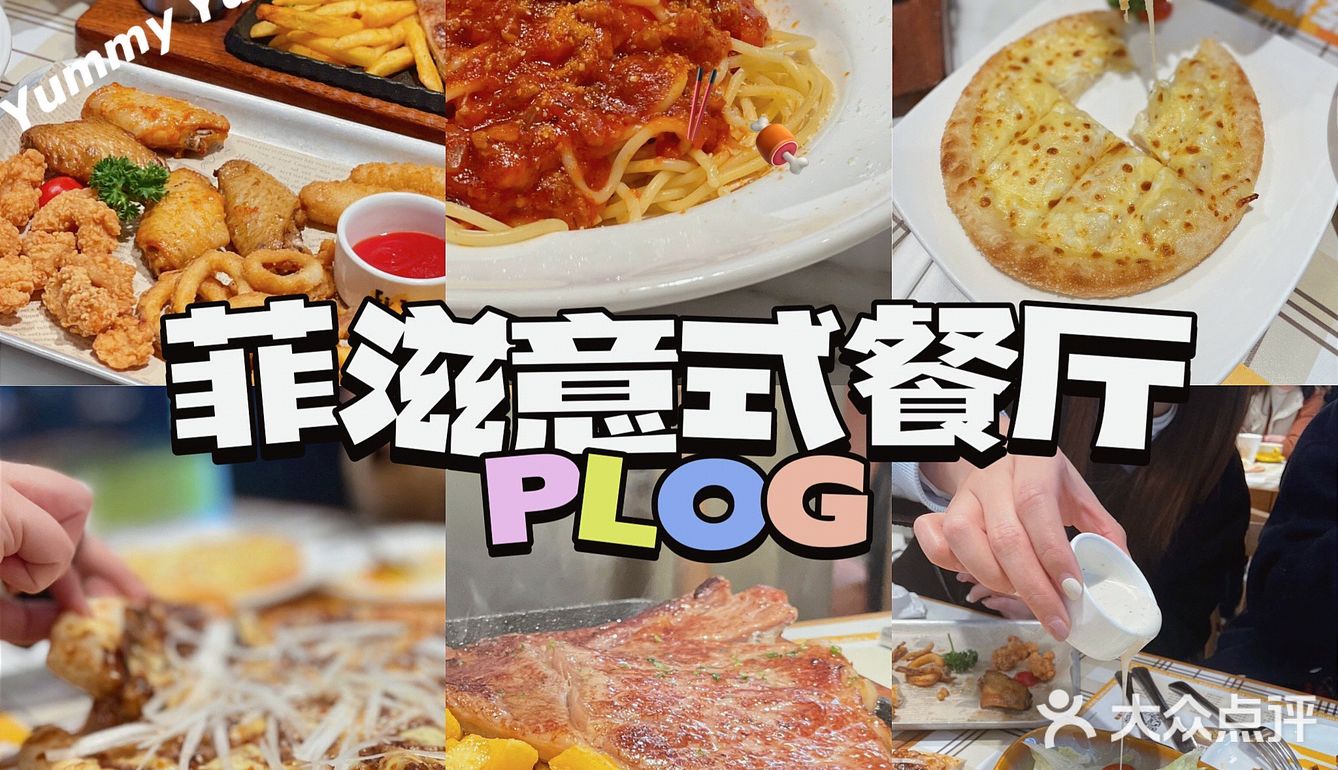 菲滋比萨｜印象城的平价意式餐厅