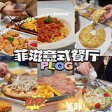 菲滋比萨｜印象城的平价意式餐厅