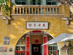 -广州市紫泥堂文化创意园景区