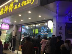 门面-鲍师傅糕点(春熙路店)