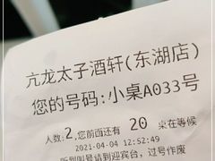 -亢龙太子酒轩(东湖店)