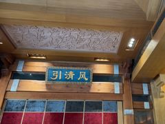 -那家小馆•北京菜•烤鸭(香山店)