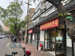 -老济南药膳把子肉(周公祠街店)