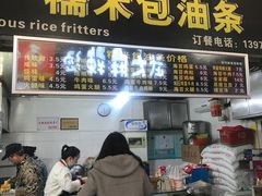 门面-糯米包油条(武汉大学店)
