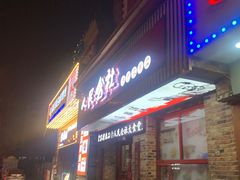 -人民公社铁锅炖·东北菜(卫国道店)