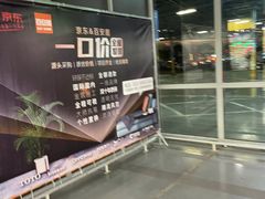 -麦德龙(闵行店)