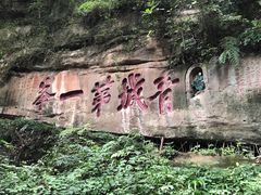 -青城山