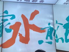 -当家水煎包·牛肉汤(浦江店)