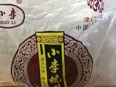 -小李烧鸡(西北角总店)
