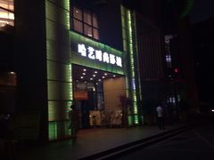 -哈艺时尚影城(海珠赤岗店)
