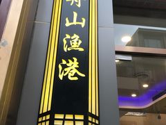 门面-云南路美食街