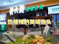 -费大厨辣椒炒肉(黄兴中心广场店)