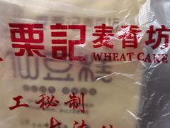 -栗记麦香坊·草之楼仙豆糕(东直门店)