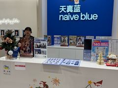 -天真蓝照相馆(新世界店)