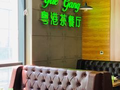 卡座-粤港餐厅(禹州商业广场店)
