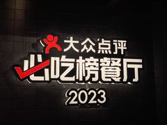-川西坝子火锅(清江东路3.0直营店)