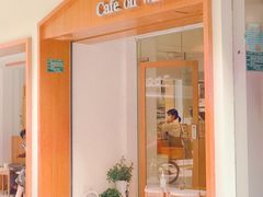 门面-Cafe on warm(丹霞店)
