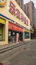 -乐友孕婴童(刘家窑店)