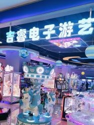 -吉睿电子游艺(凯德MALL太阳宫店)