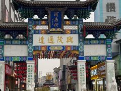 -新兴园饺子馆(河南街店)