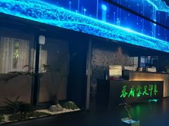 -蓉府金足印象影院式足道·按摩·SPA·美食(青白江31分店)