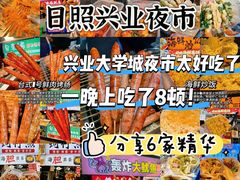-大学城夜市