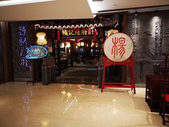 门面-杨记隆府(时代天街店)
