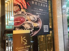 -索菲特西湖大酒店·香榭丽全日候餐厅(南山路店)