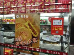 -北京稻香村(五道口店)